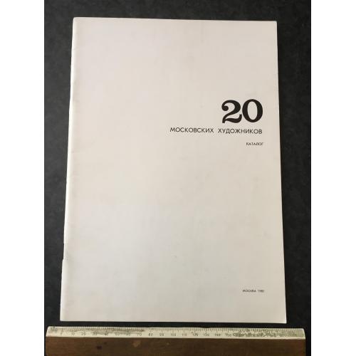 Книга 20 московських художників 1985