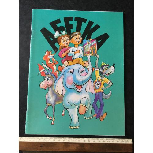 Книга Абетка 1998