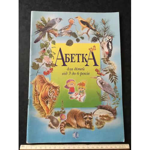 Книга Абетка 2000