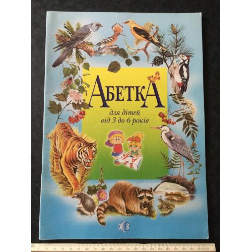 Книга Абетка 2000