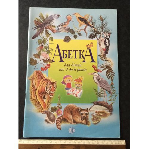 Книга Абетка 2000