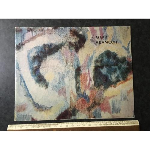 Книга Адамсон 1976