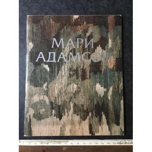 Книга Адамсон 1991
