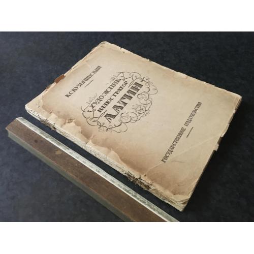 Книга Агін 1923