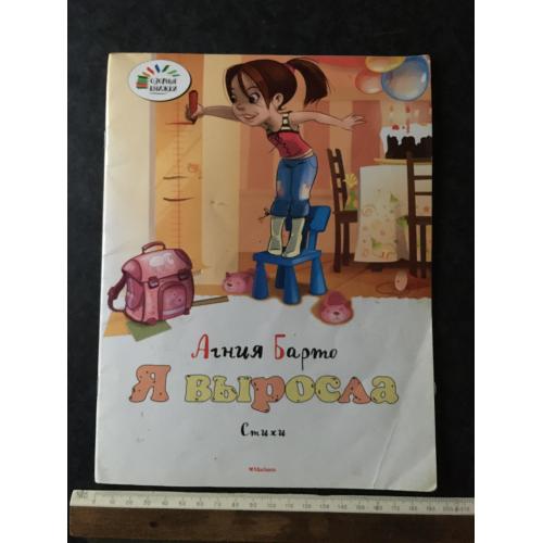 Книга Агнія Барто Я виросла 2014