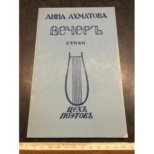 Книга Ахматова 1990