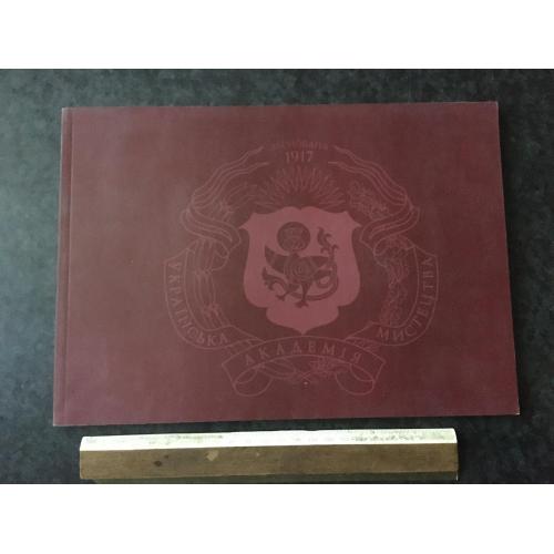 Книга Академія мистецтва 2002