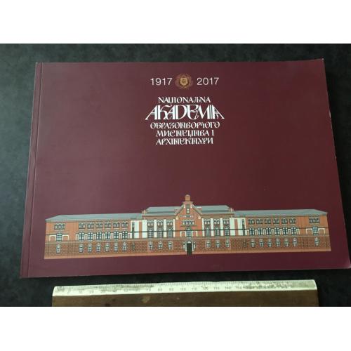 Книга Академія мистецтва 2017