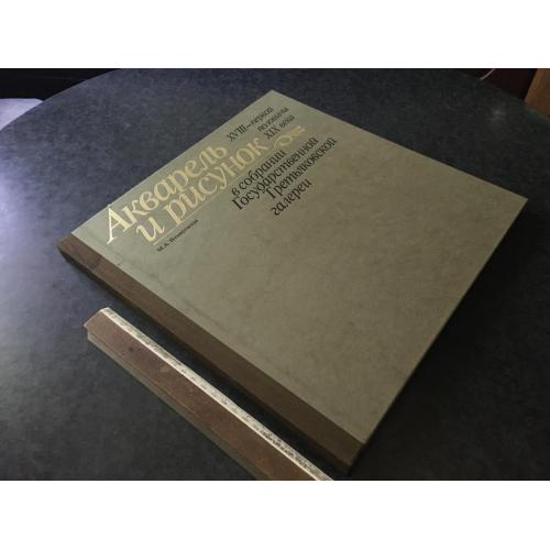Книга Акварель та малюнок 1984