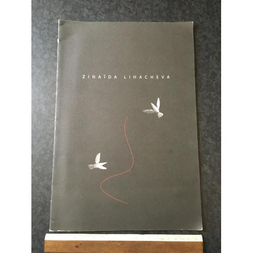 Книга альбом Ліхачева 2013