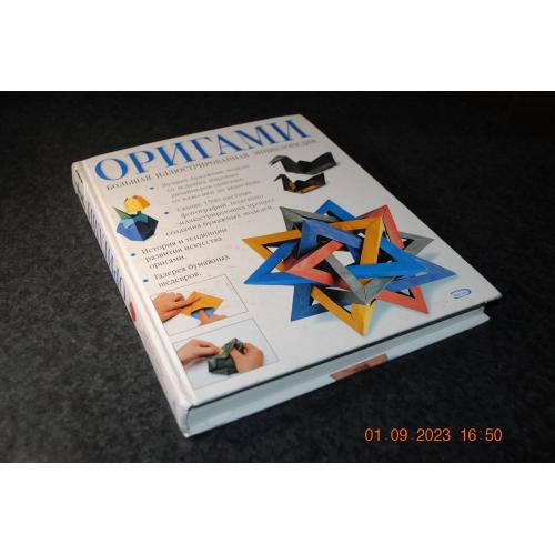 книга альбом Орігамі 2007