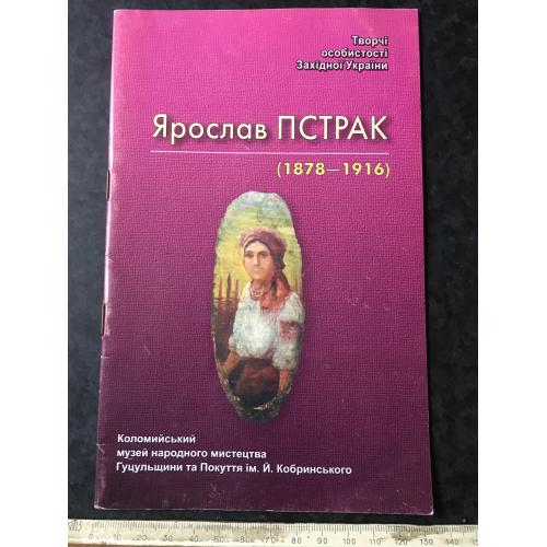 Книга альбом Пстрак