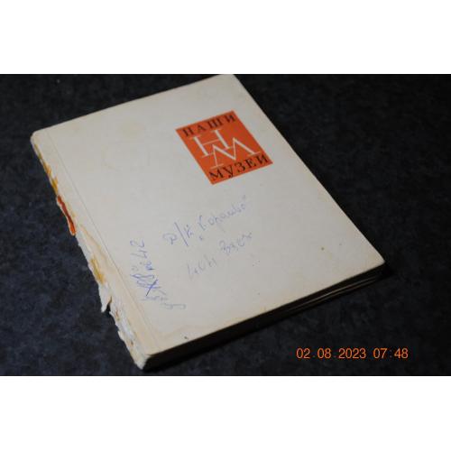 книга альбом Російський музей 1964