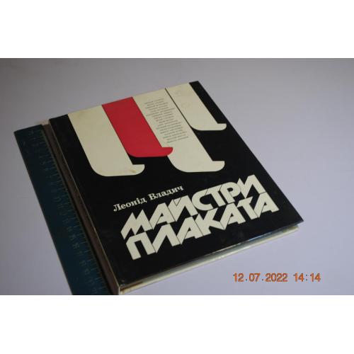 книга альбом Владич Майстри плаката 1989 рік 