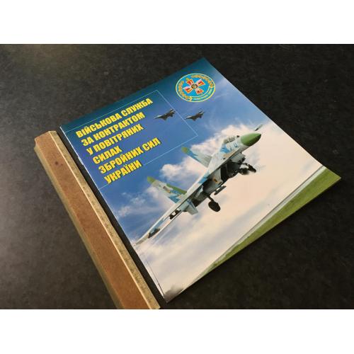 Книга альбом Збройні сили України 