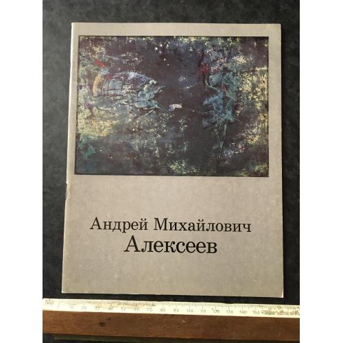 Книга Алексеев 1980
