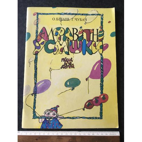 Книга Алфавітні усмішки пісні 1993