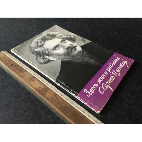 Книга Алушта музей 1965