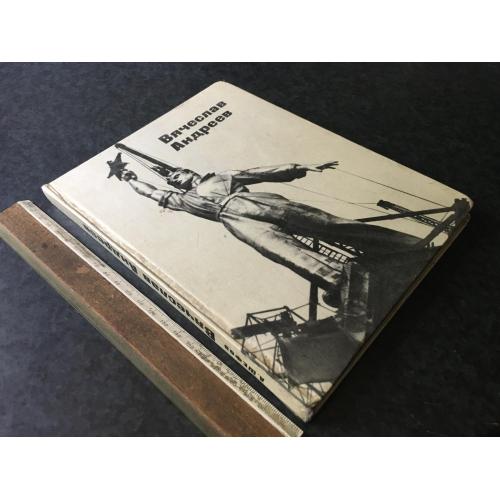 Книга Андреєв 1972