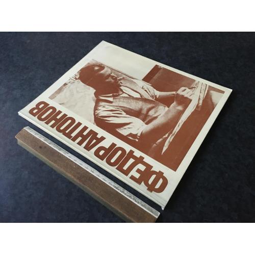 Книга Антонов 1991