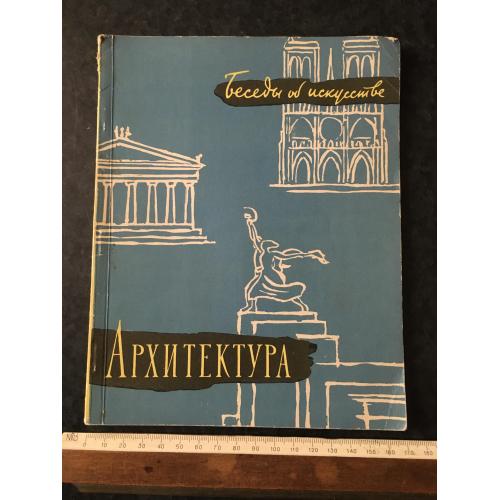 Книга Архітектура 1960