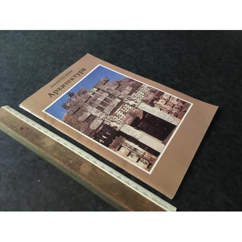 Книга Архітектура 1987