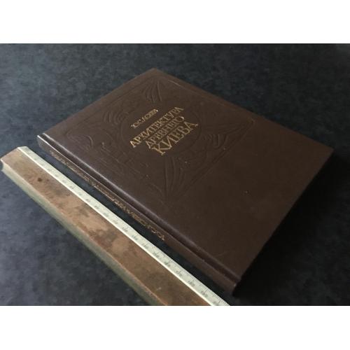 Книга Архітектура стародавнього Києва 1982