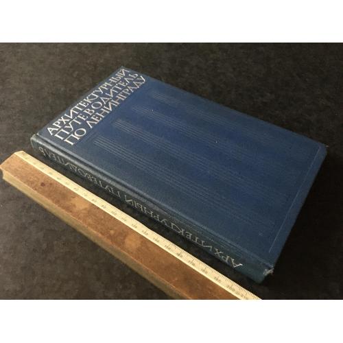 Книга Архітектурний путівник ленінградом 1971
