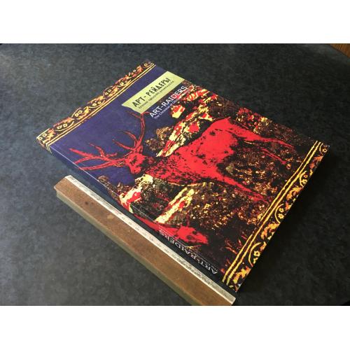 Книга Арт-рейдери