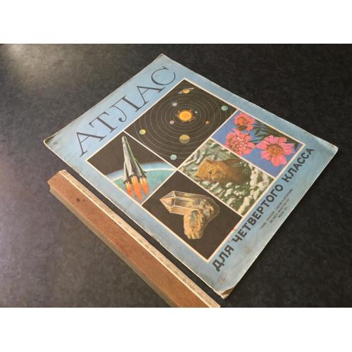 Книга Атлас 4 клас 1974 