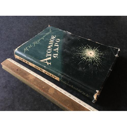 Книга Атомне ядро 1949