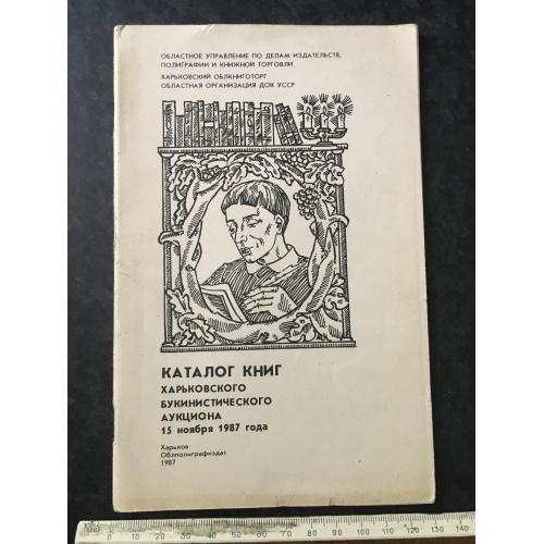 Книга Аукціон 1987