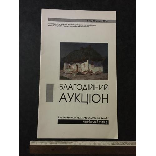 Книга Аукціон 1994