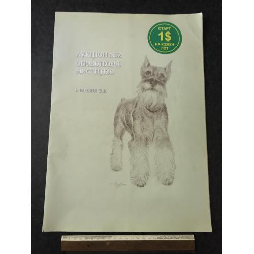Книга Аукціон 2018