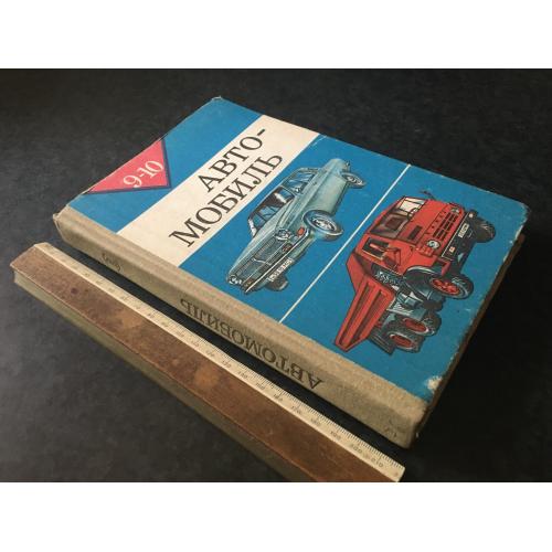 Книга Авто аматор 1987