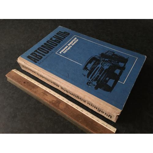 Книга Автомобіль 1970