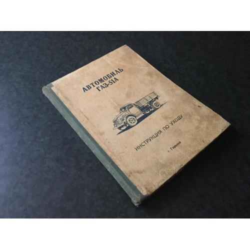 книга Автомобіль ГАЗ-53А 1961