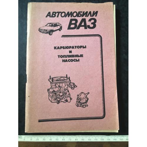 Книга Автомобілі ВАЗ
