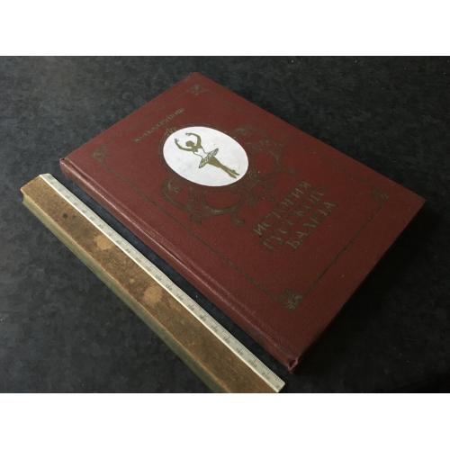 Книга Балет 1977