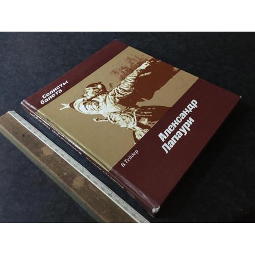 Книга Балет 1980