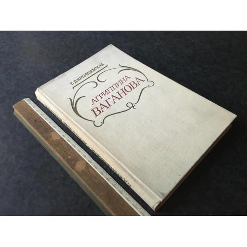 Книга Балет 1981