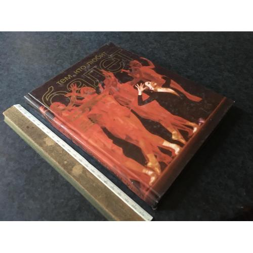 Книга Балет 1988