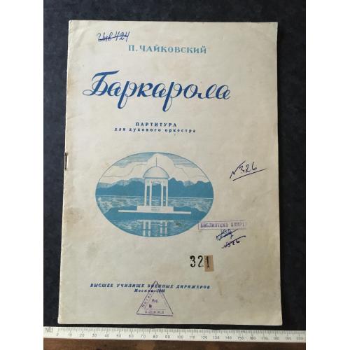 Книга Баркароль 1948