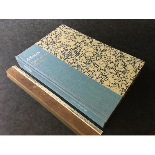 Книга Бехтєрєв 1977