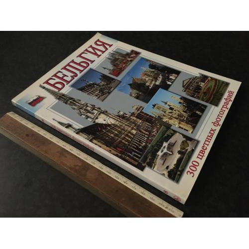 книга Бельгія