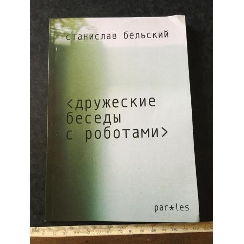 Книга Бельский Вірші 2024