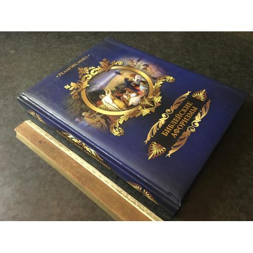 Книга Біблійні афоризми 2012