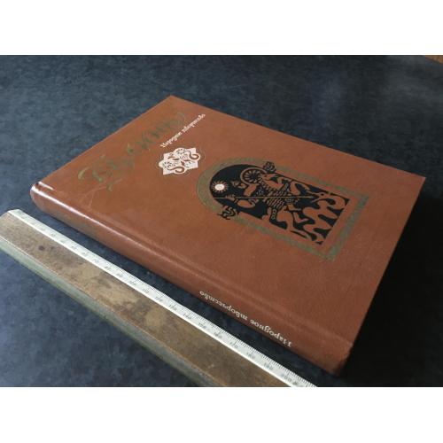 Книга Билини Київський цикл 1982