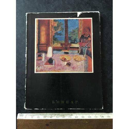 Книга Боннар 1971