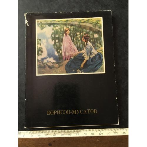 Книга Борісов-Мусатов 1974